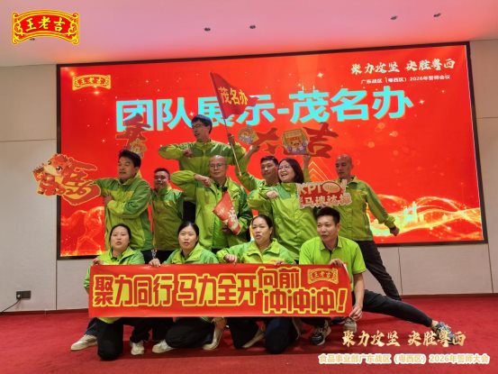 5-团队展示-茂名办